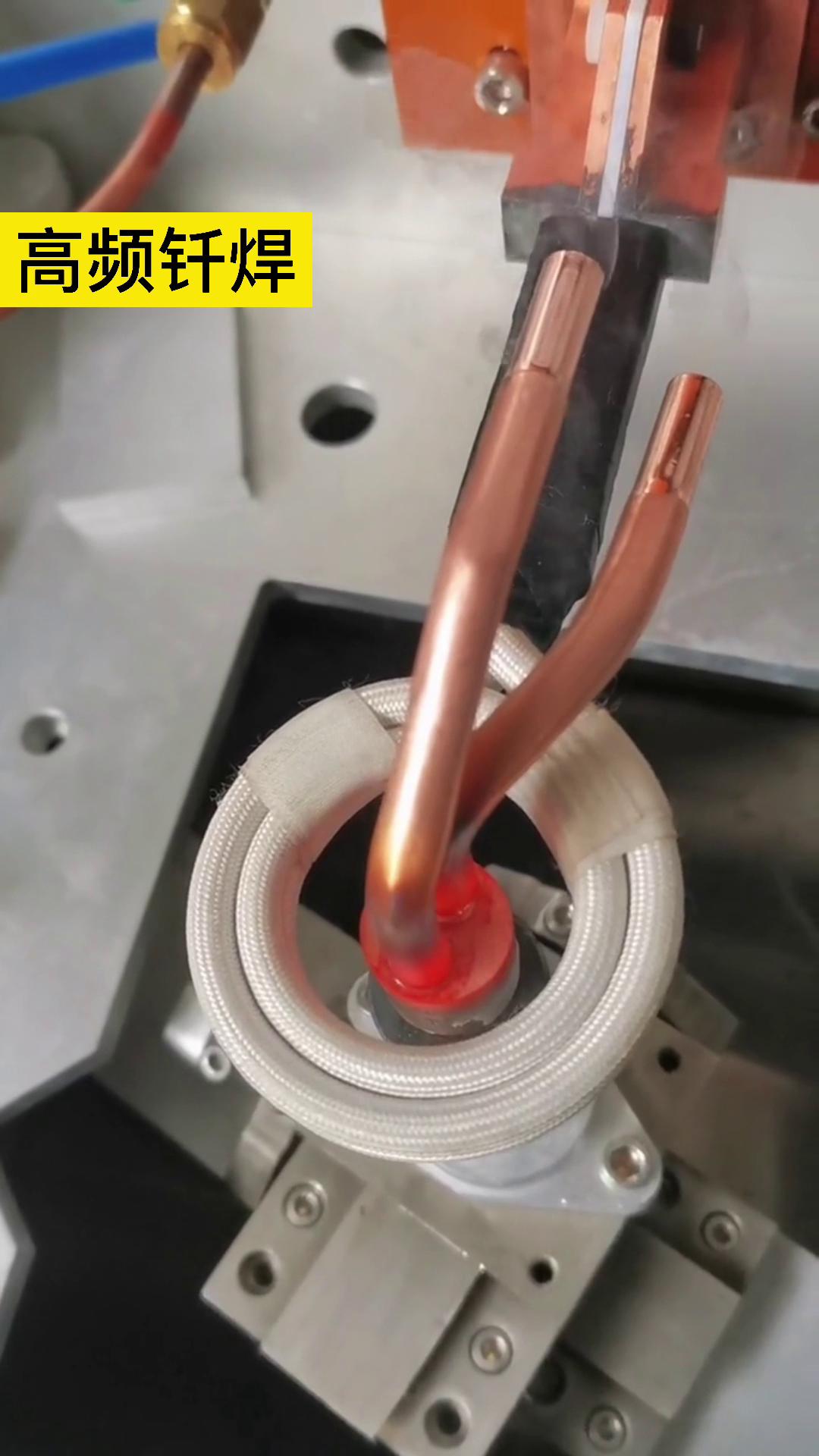自動化銅管焊接機 高頻焊機 同一台機器，線圈不同做法就有不同的作用！