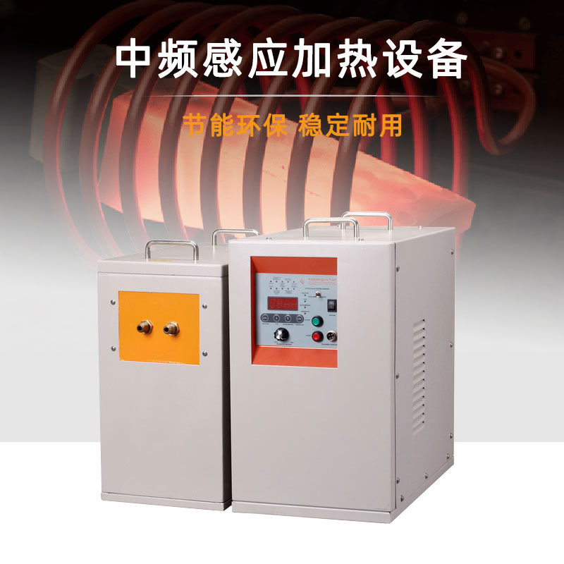 中頻榴莲视频色在线观看加熱設備HTM-45AB 45KW中頻爐(圖1)