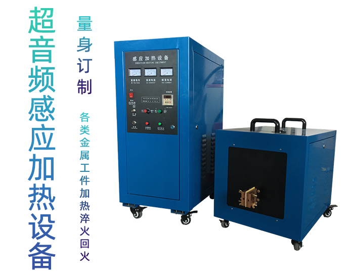 超音頻淬火機 超音頻榴莲视频色在线观看榴莲色版视频 軸類退火爐 齒輪表麵熱處理