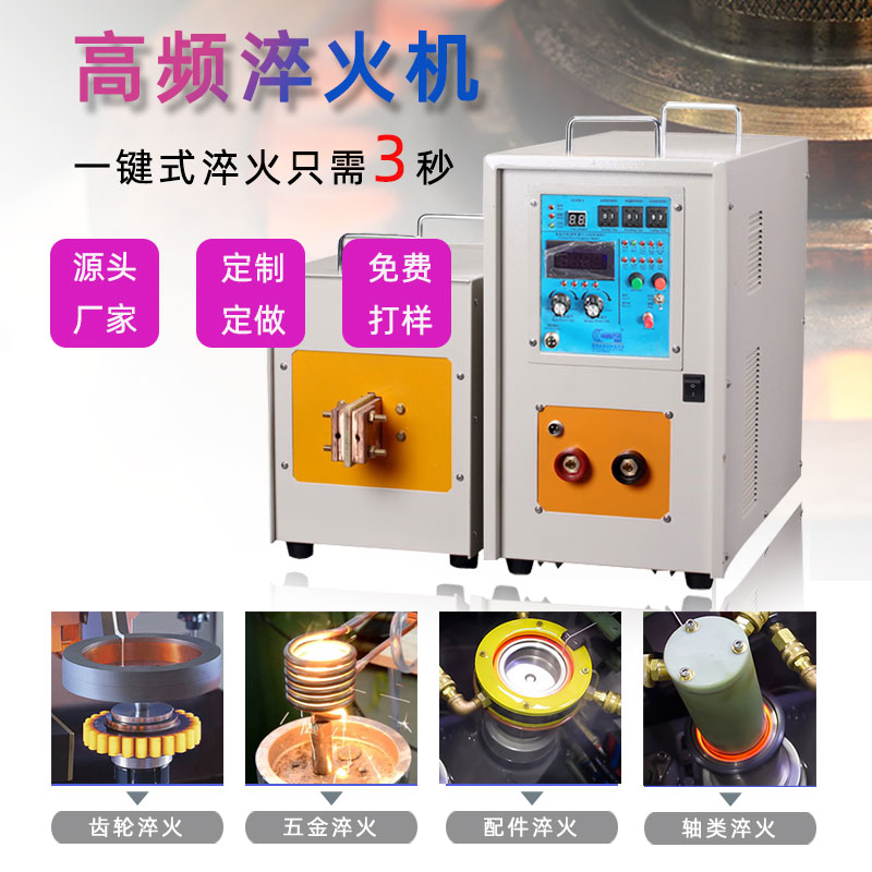 高頻淬火機 高頻榴莲视频色在线观看榴莲色版视频(圖1)