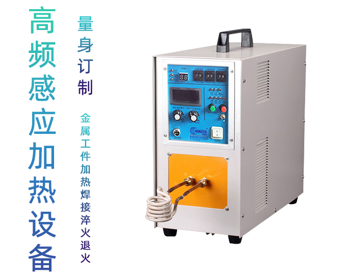 高頻榴莲视频色在线观看加熱機HT-25A 18KW高頻榴莲色版视频