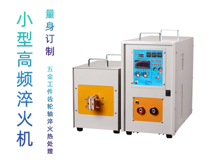 高頻淬火機 高頻榴莲视频色在线观看榴莲色版视频