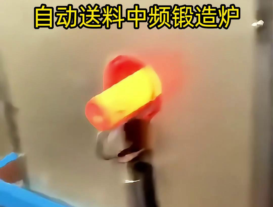 中頻鍛造加熱爐是一種的金屬熱處理設備，主要用於鐵棒