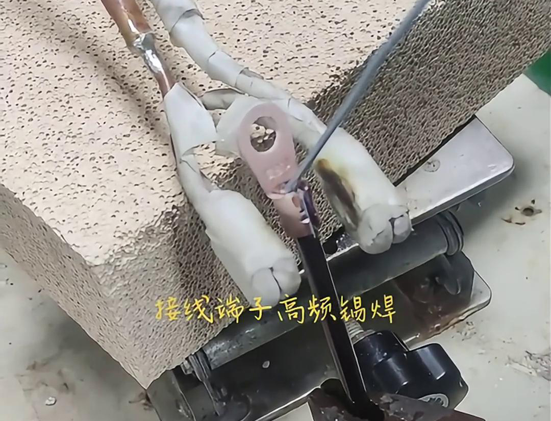 高頻焊接機，輕鬆實現接線端子錫焊，讓你的工作更輕鬆