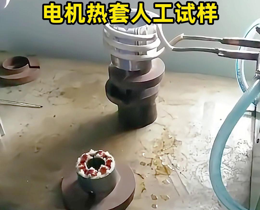 高頻機對電機殼進行加熱熱套的操作步驟和注意事項