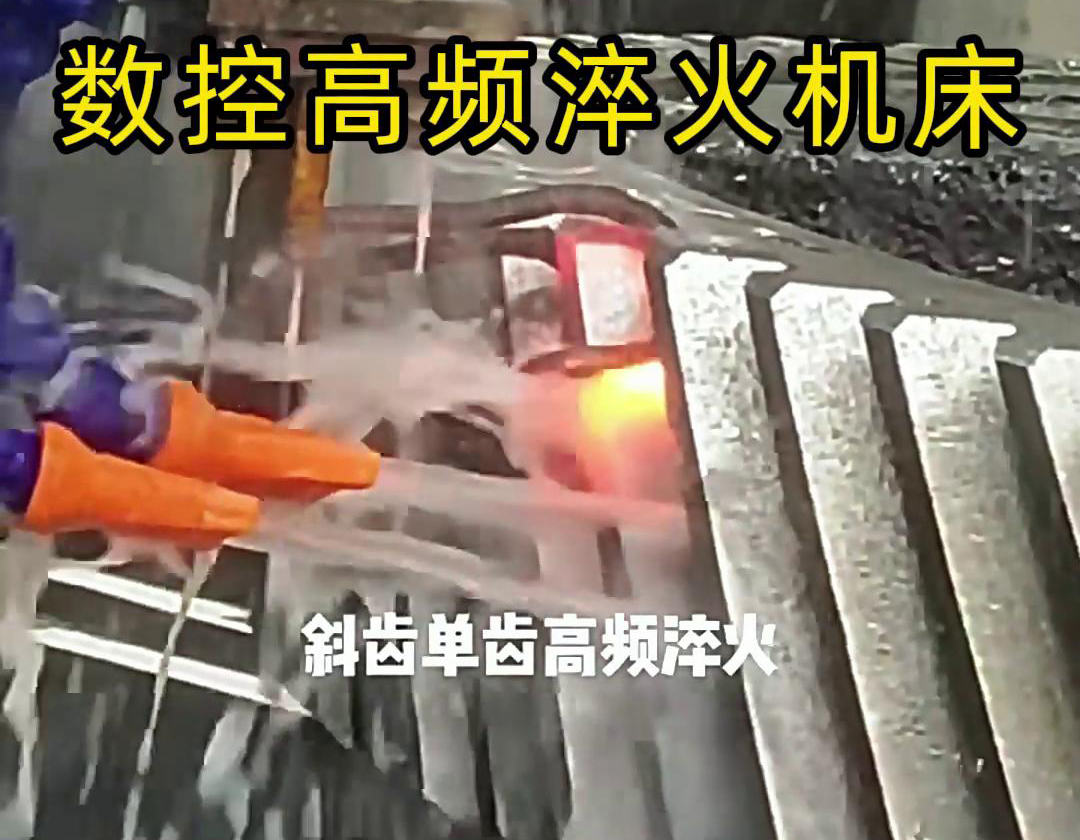 10 秒鍾看懂齒輪單齒高頻淬火，助力齒輪生產加工(圖3)