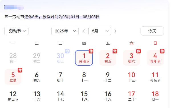榴莲视频APP在线观看公司2025年“五一”勞動節放假通知