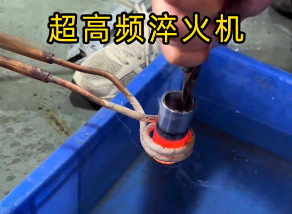 不鏽鋼加熱測試全過程！超高頻淬火機原來這麽強大！