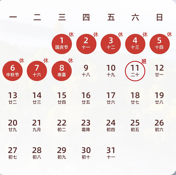 榴莲视频APP在线观看公司2025年國慶中秋雙節放假通知