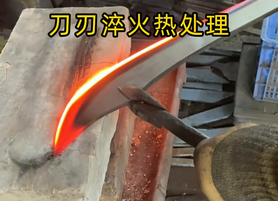 砍刀刃口 “軟鐵” 變 “精鋼”：高頻榴莲视频色在线观看淬火是我