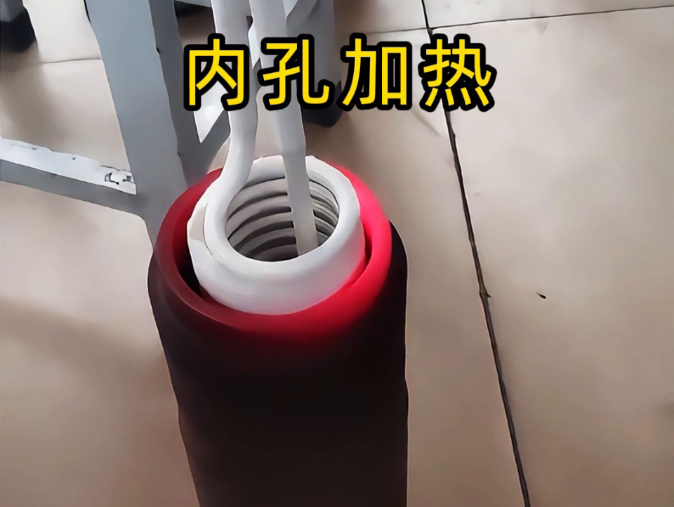 內孔加熱有難題？手持式高頻加熱機這對 “專家搭檔”